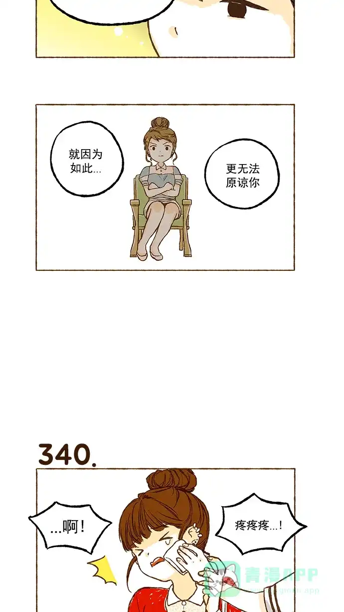 《超级秘密》第23话 第15页