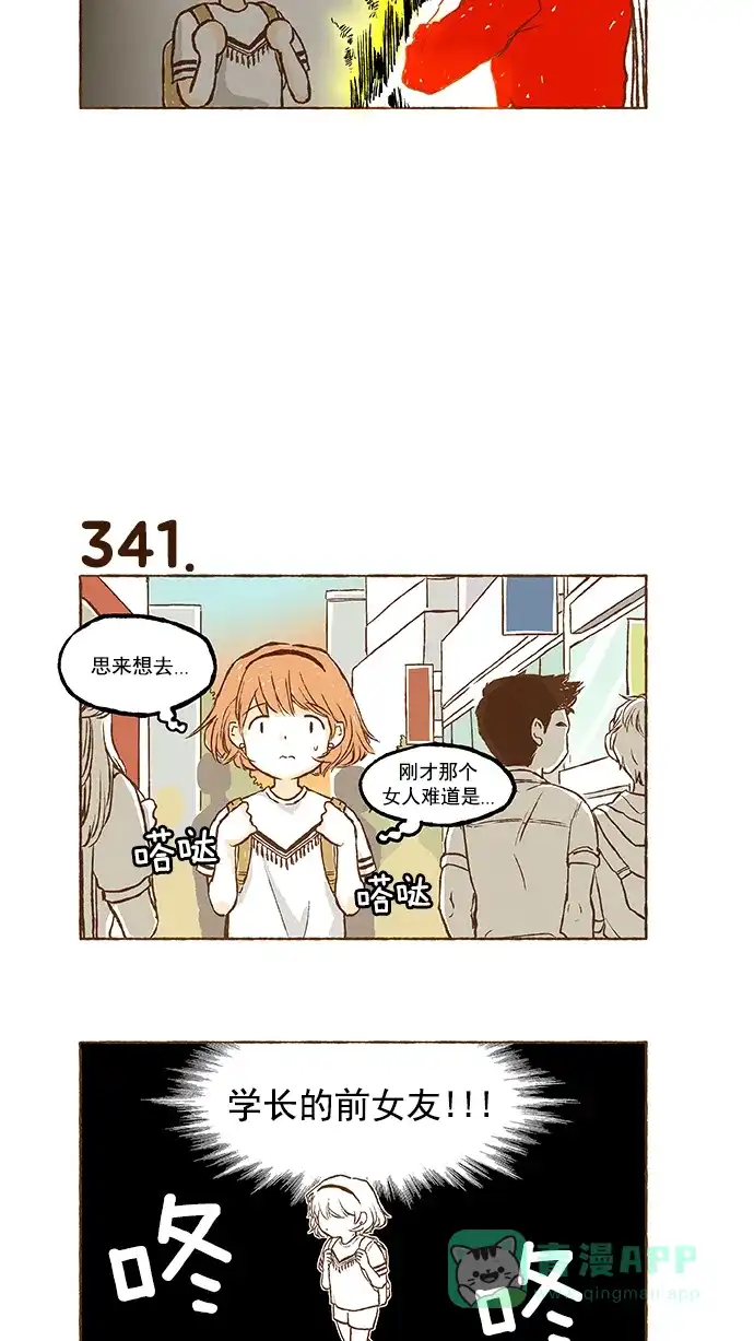 《超级秘密》第23话 第17页