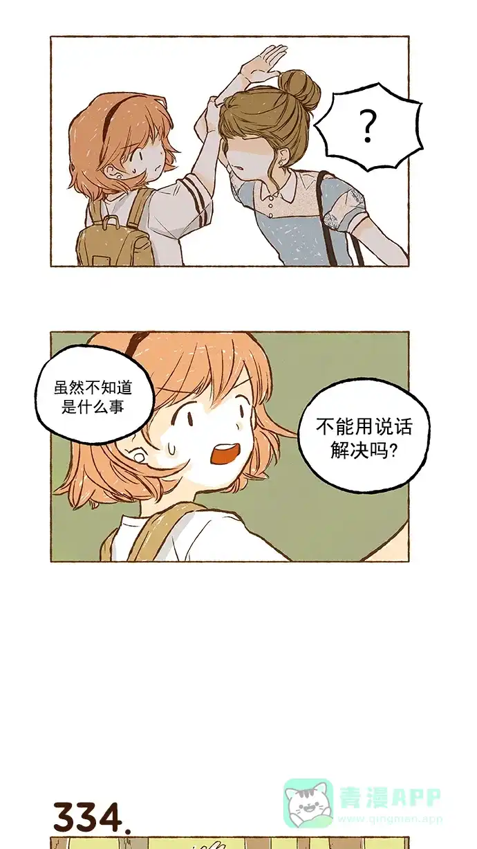 《超级秘密》第23话 第4页
