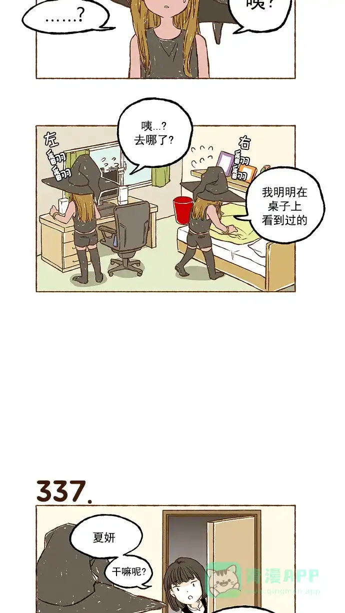 《超级秘密》第23话 第10页