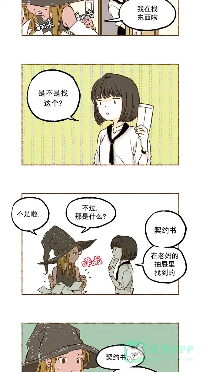 《超级秘密》第23话 第11页