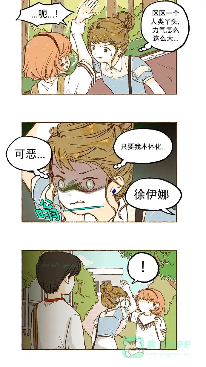 《超级秘密》第23话 第5页