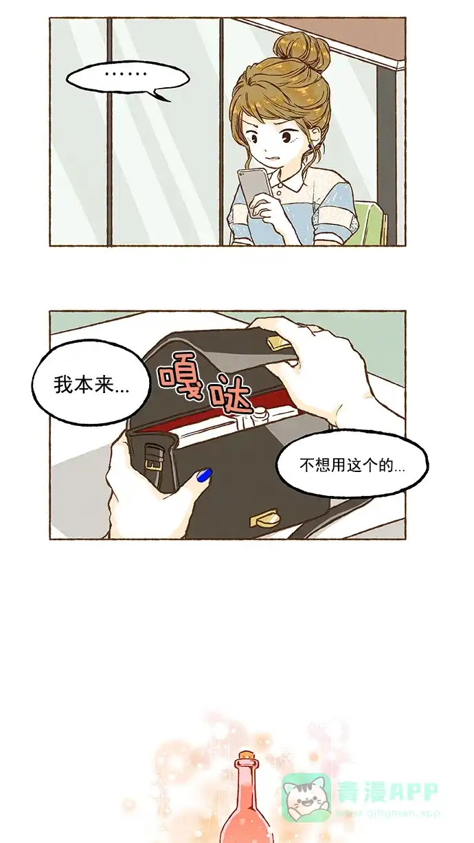 《超级秘密》第23话 第26页