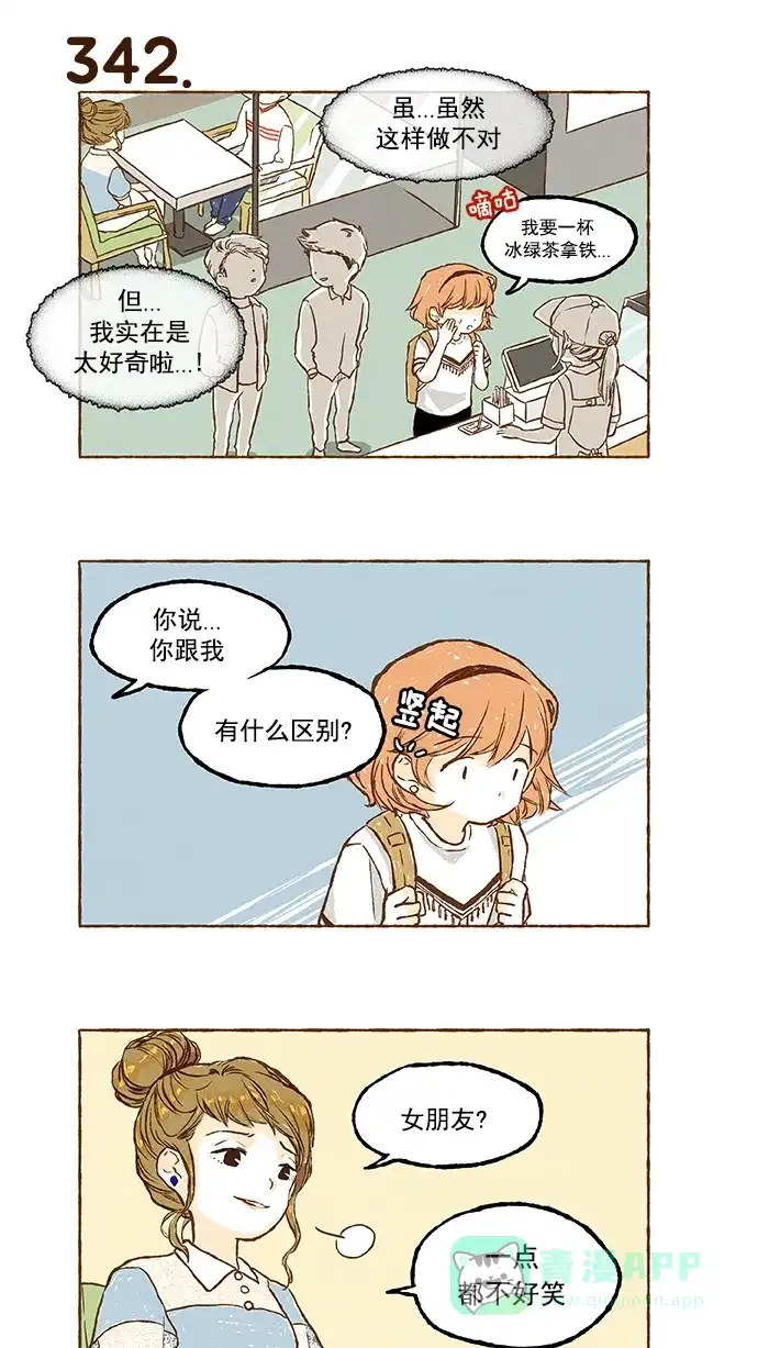 《超级秘密》第23话 第19页