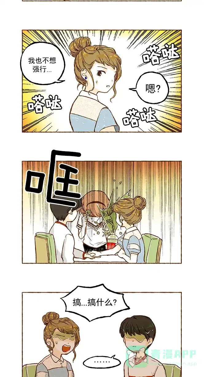 《超级秘密》第23话 第21页