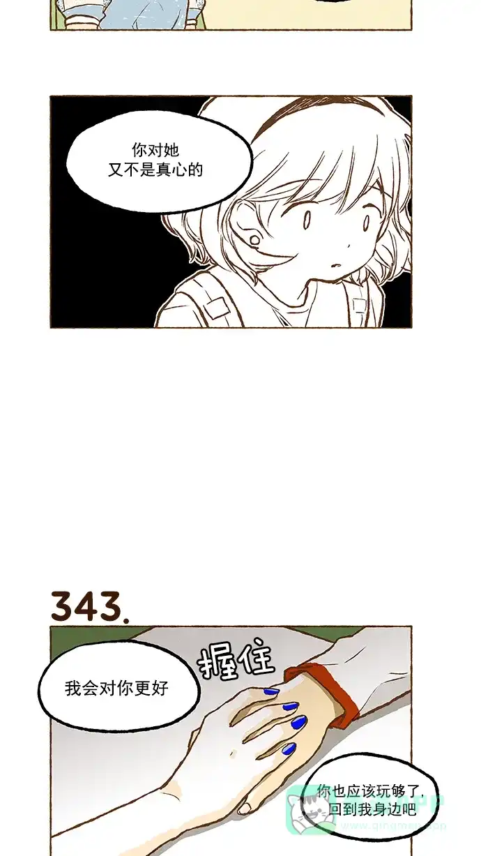 《超级秘密》第23话 第20页