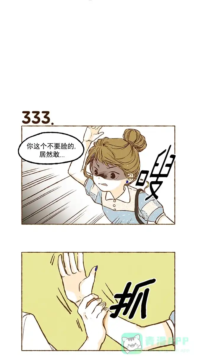 《超级秘密》第23话 第3页