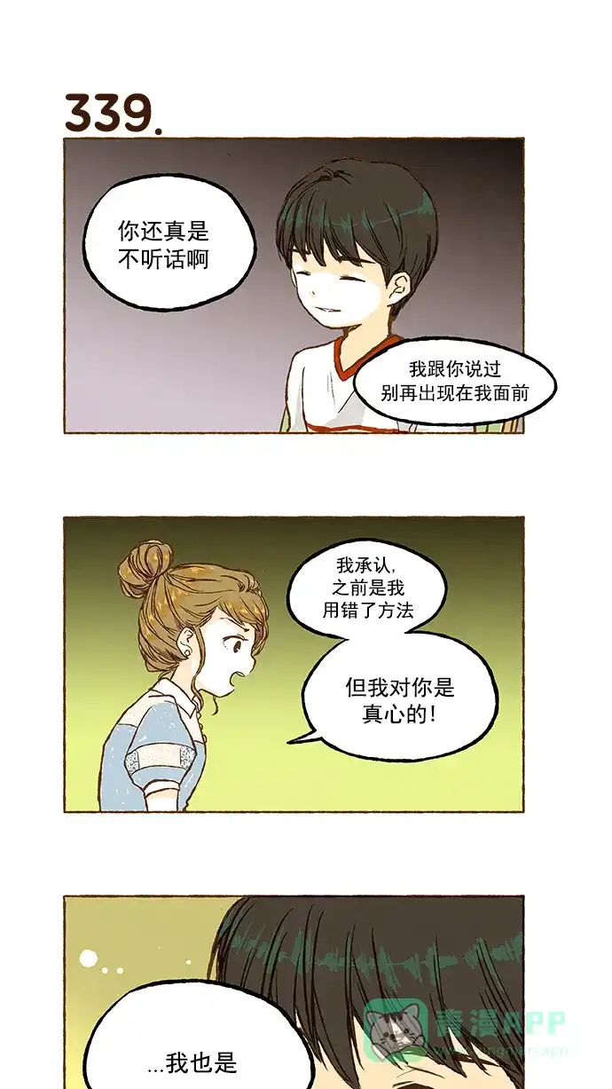 《超级秘密》第23话 第14页