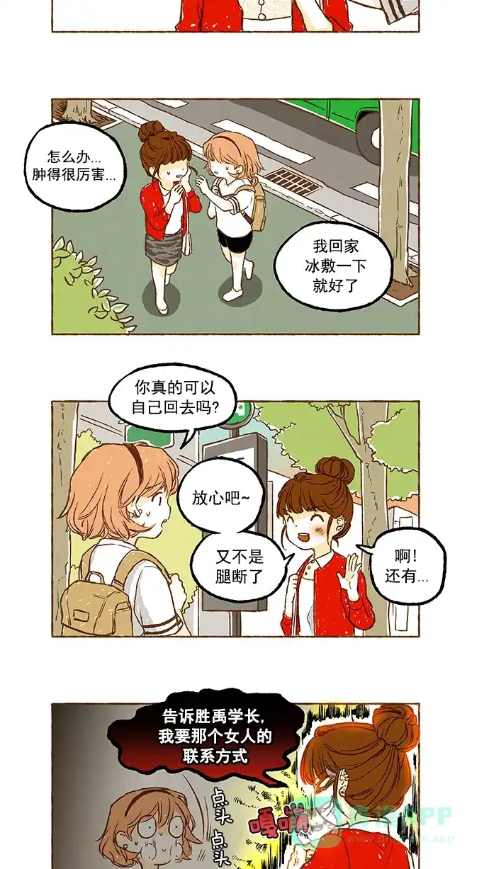 《超级秘密》第23话 第16页