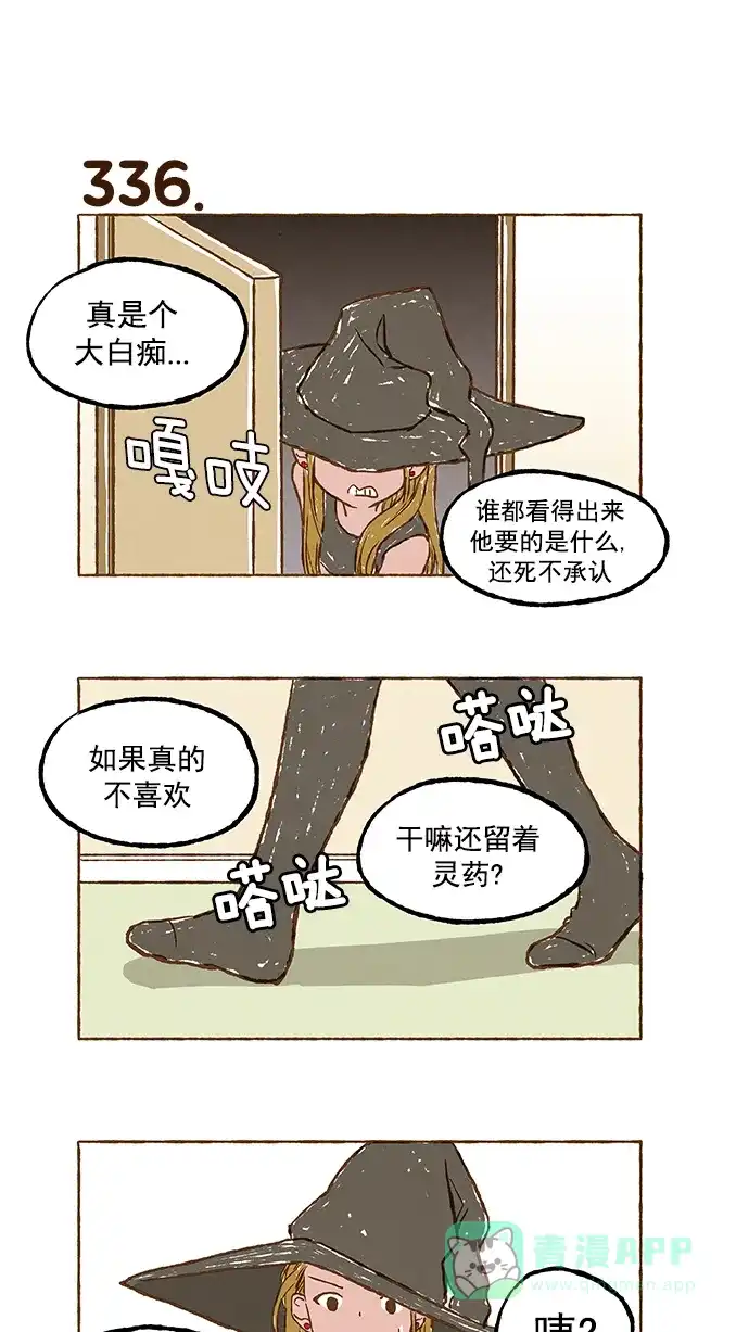 《超级秘密》第23话 第9页