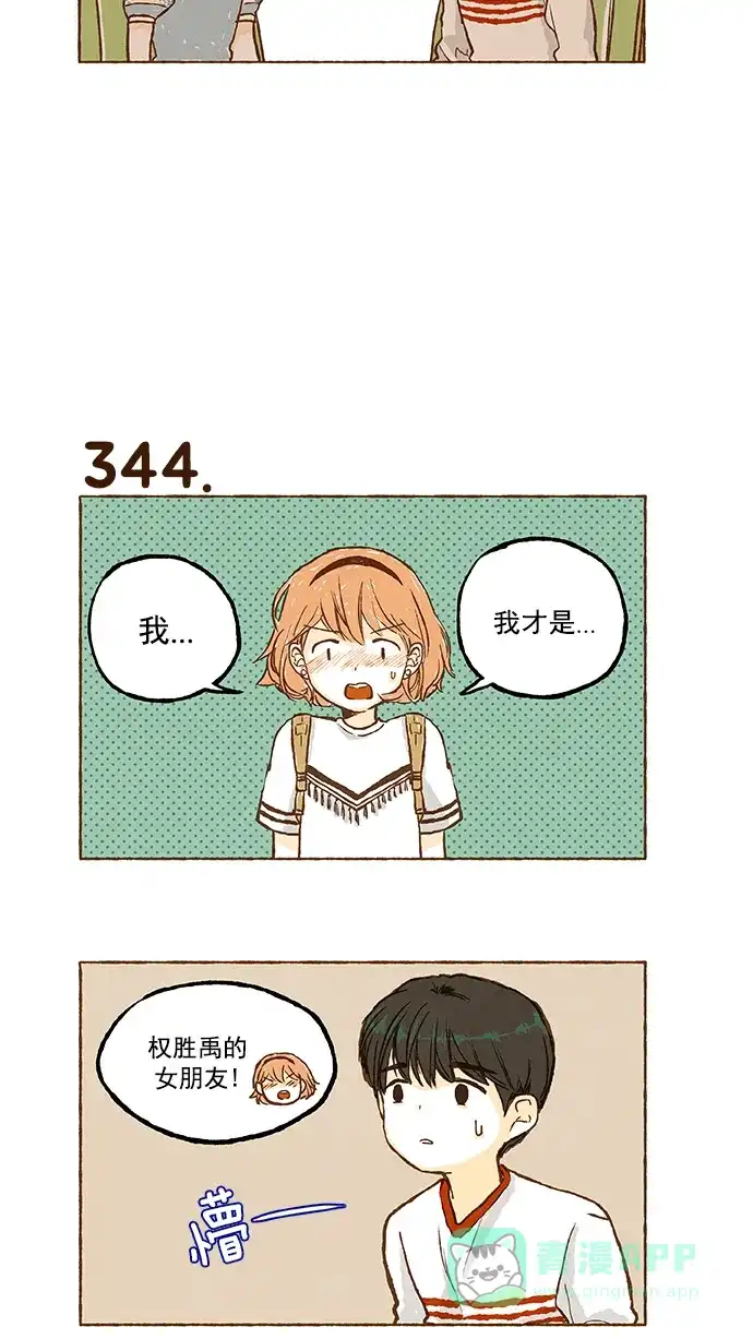 《超级秘密》第23话 第22页