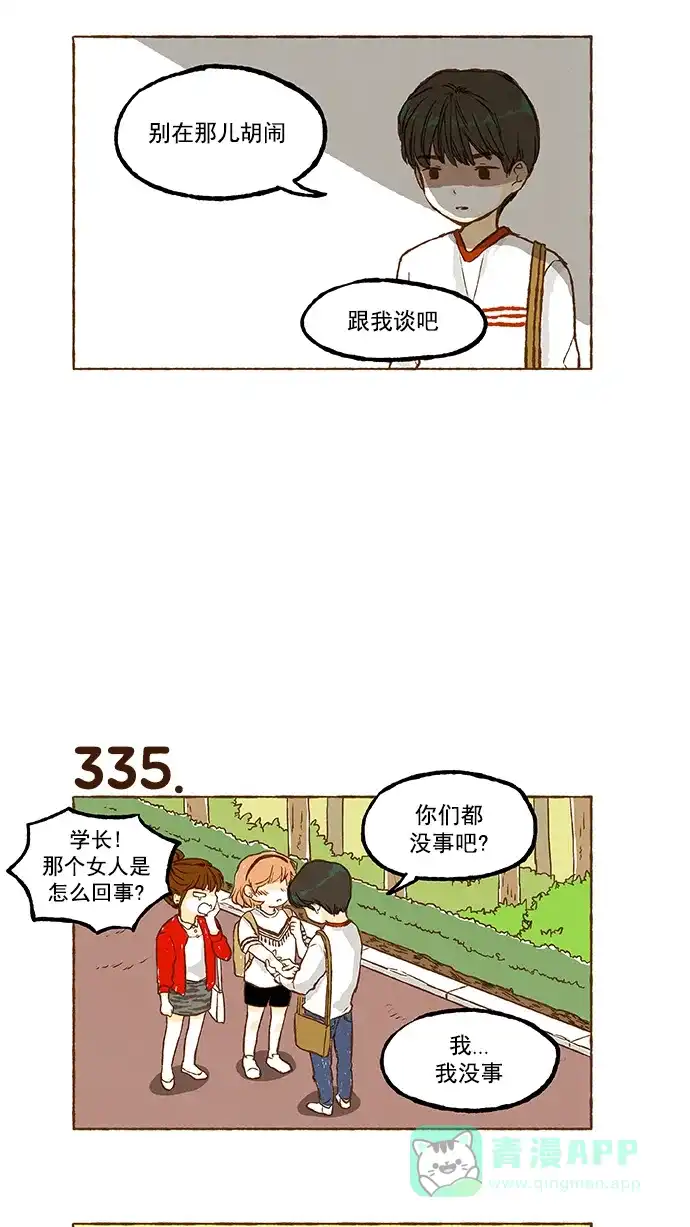 《超级秘密》第23话 第6页