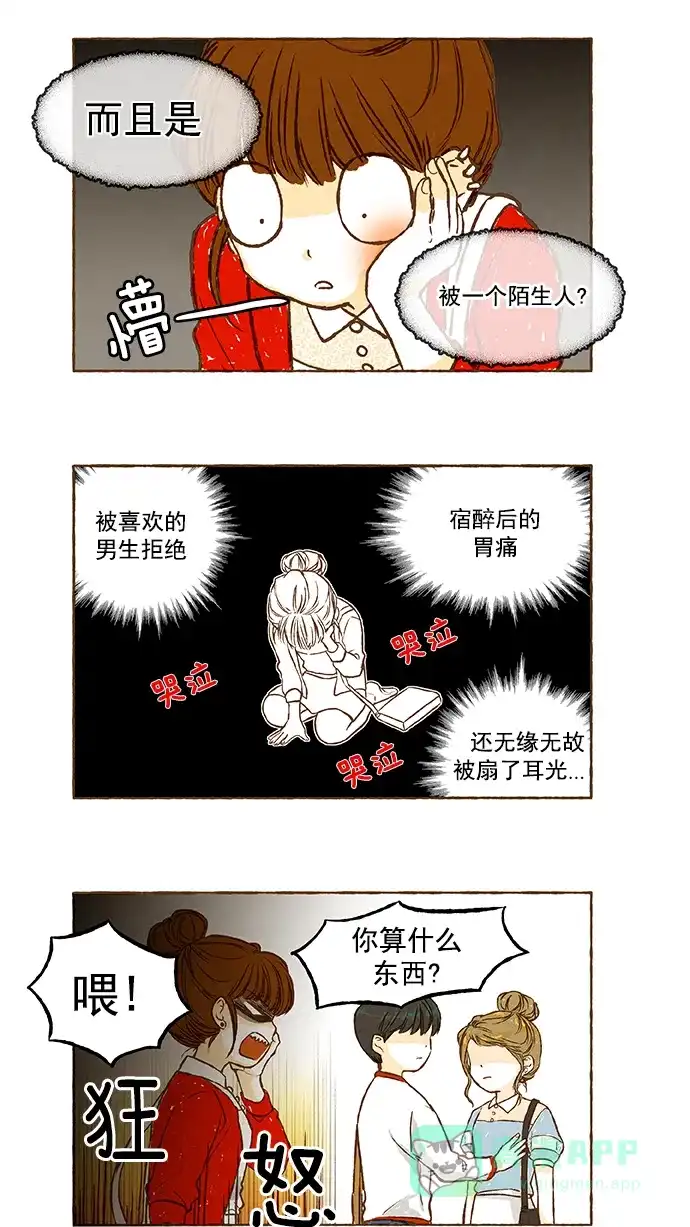 《超级秘密》第23话 第2页