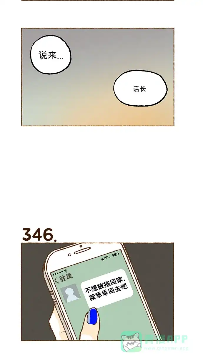 《超级秘密》第23话 第25页