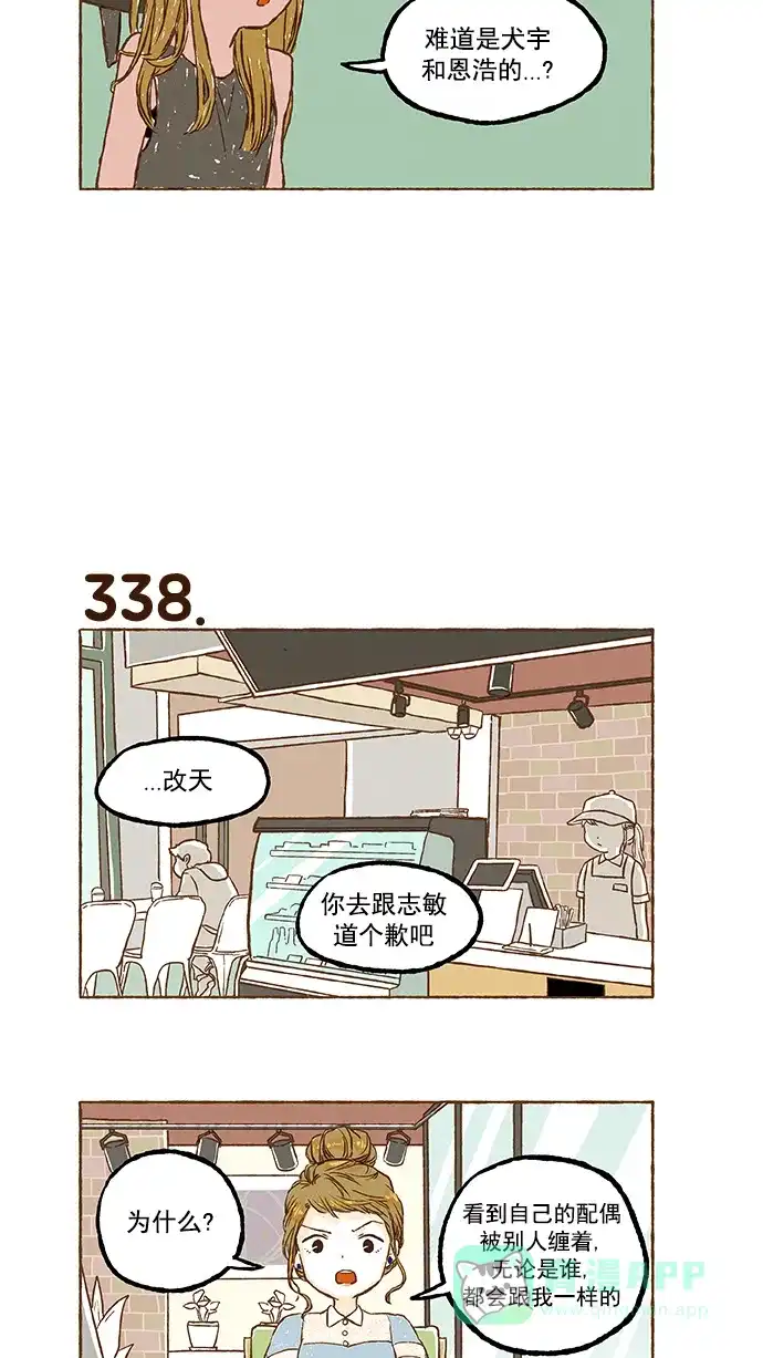 《超级秘密》第23话 第12页