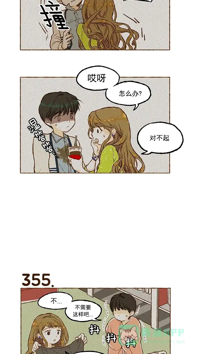 《超级秘密》第24话 第15页