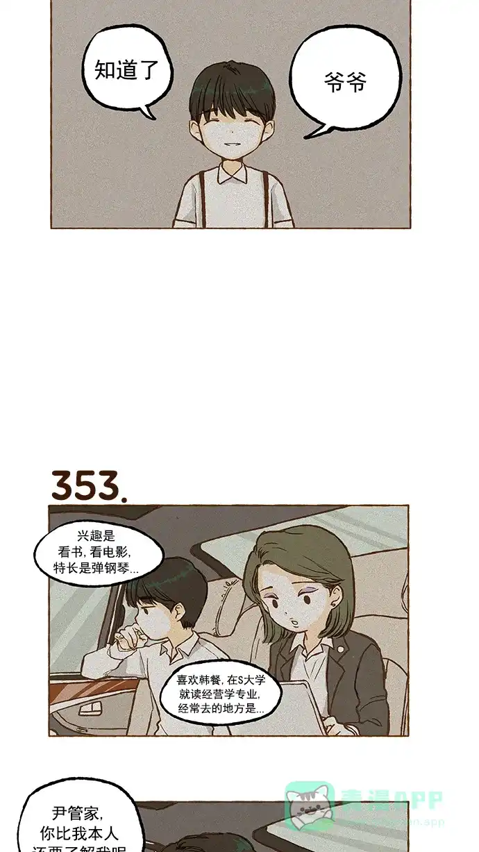 《超级秘密》第24话 第11页