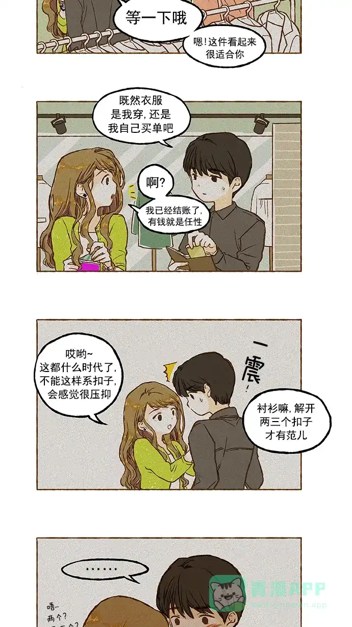 《超级秘密》第24话 第16页