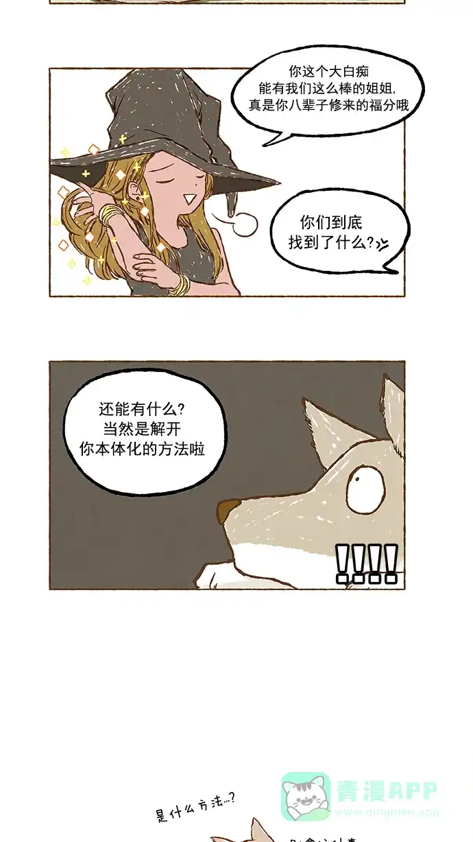 《超级秘密》第24话 第28页
