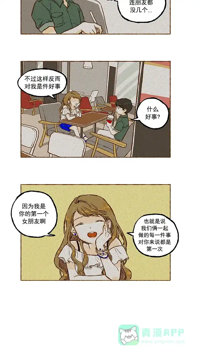 《超级秘密》第24话 第18页