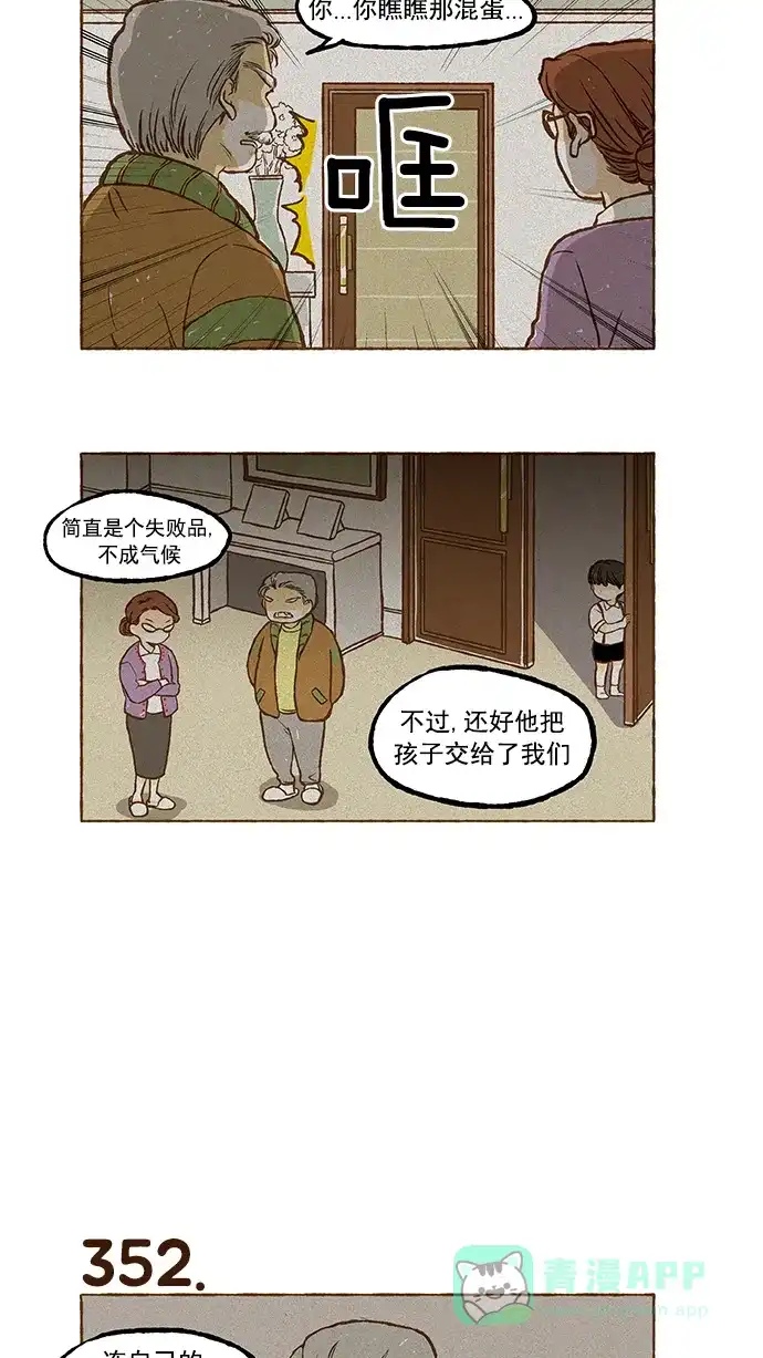 《超级秘密》第24话 第9页