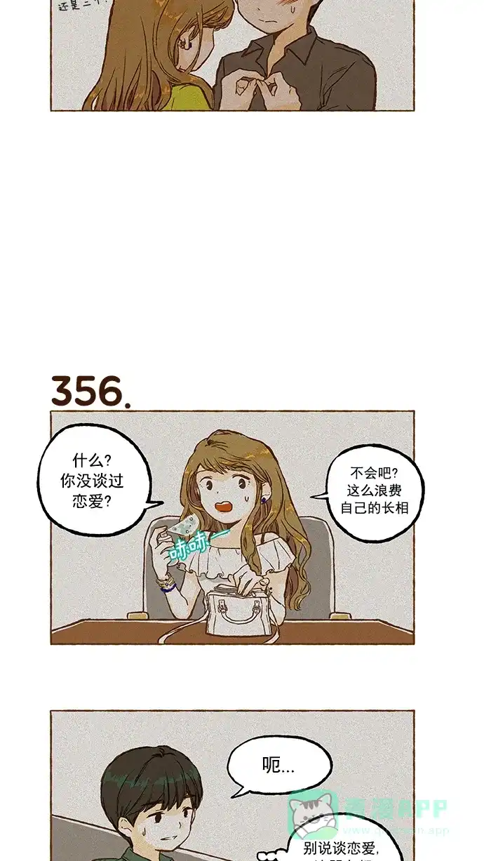 《超级秘密》第24话 第17页