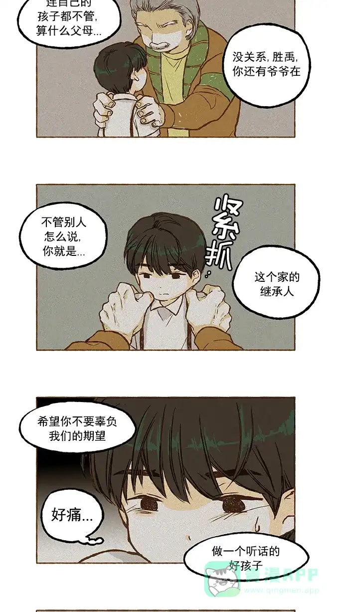 《超级秘密》第24话 第10页