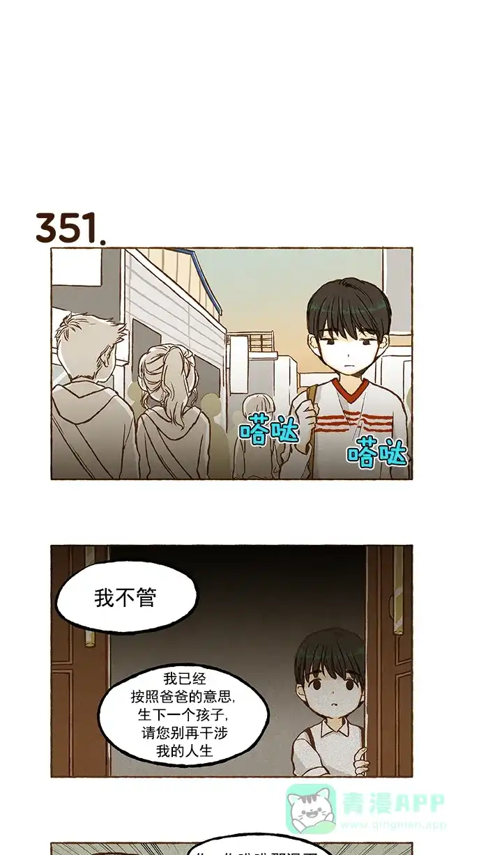《超级秘密》第24话 第8页