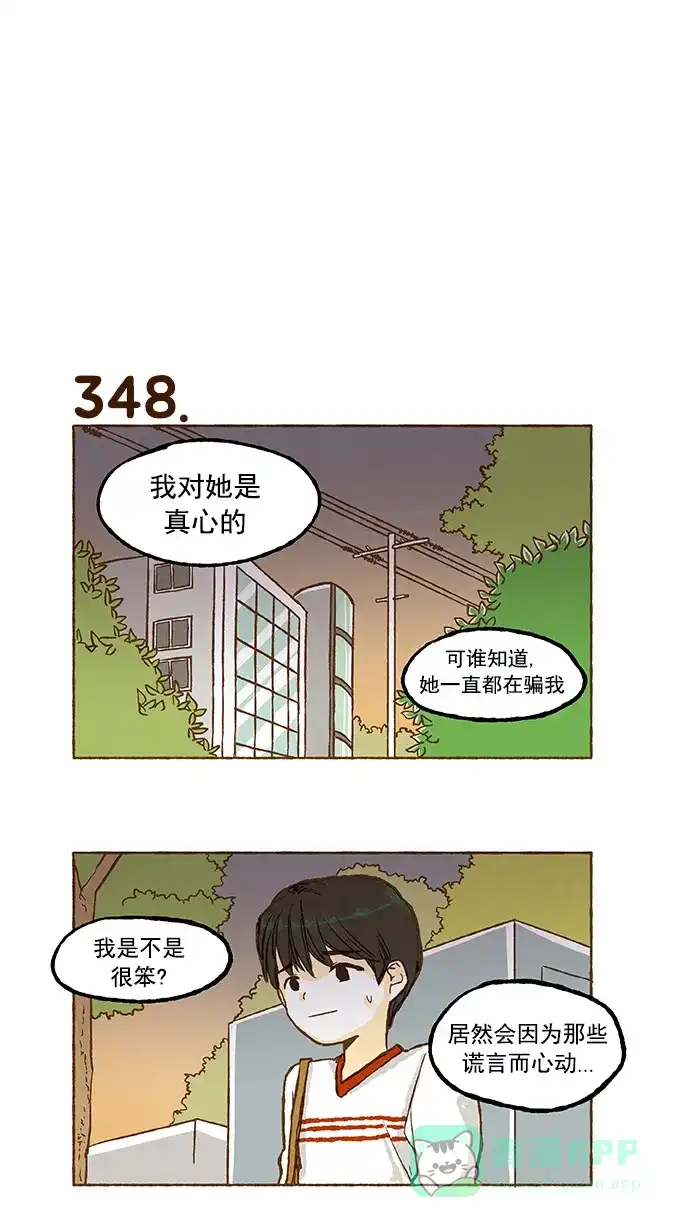 《超级秘密》第24话 第3页