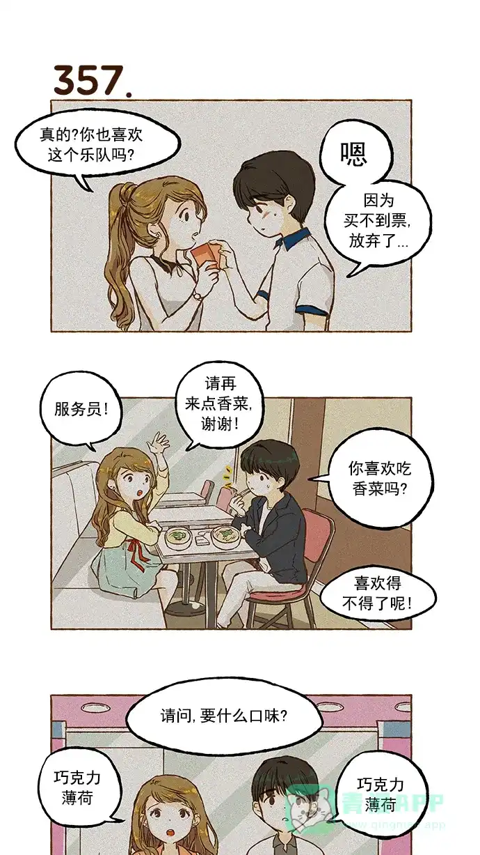 《超级秘密》第24话 第19页