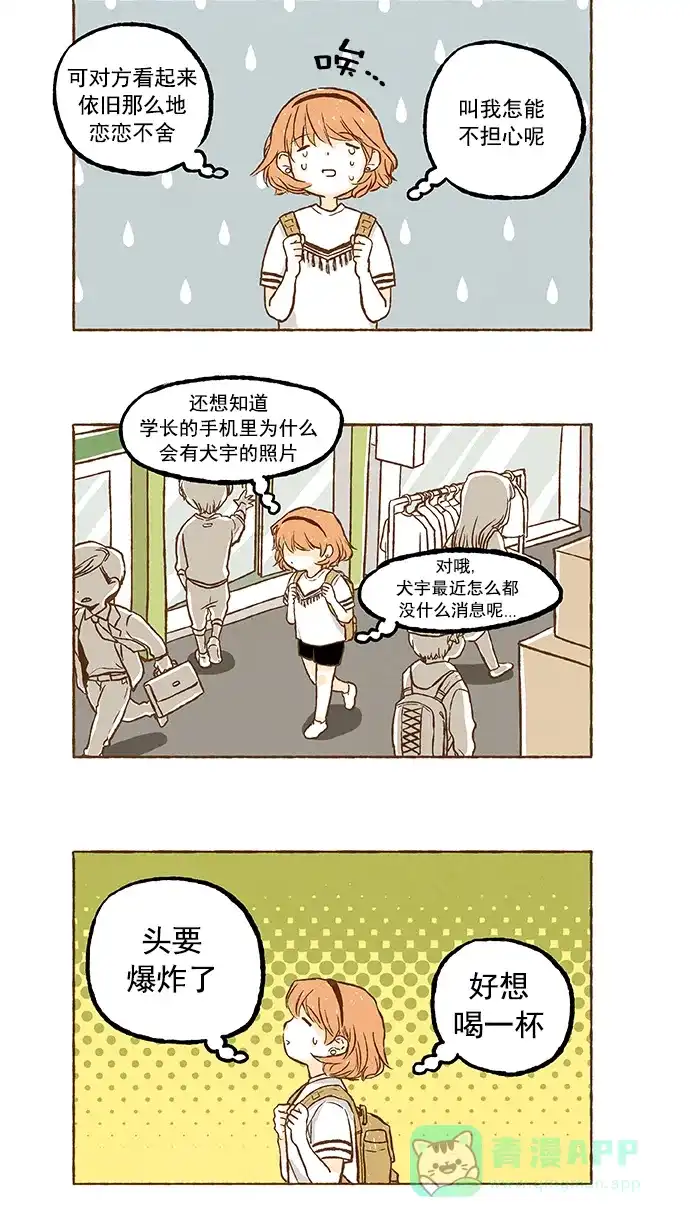 《超级秘密》第24话 第7页