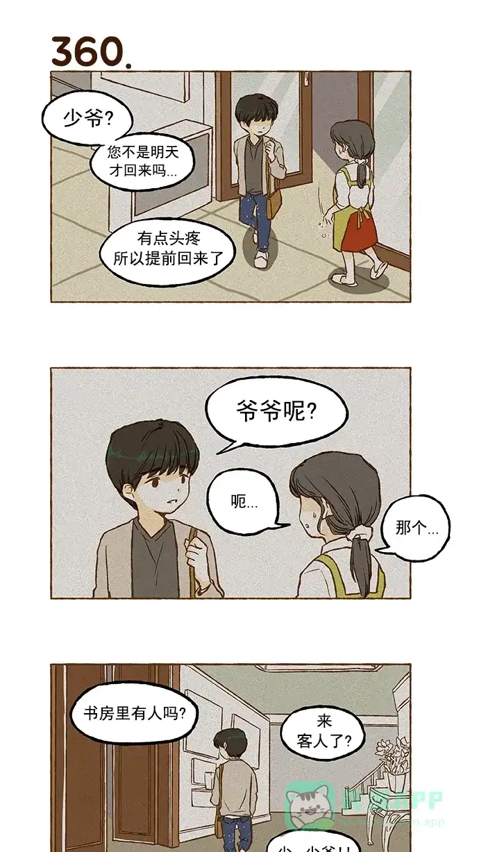 《超级秘密》第24话 第24页