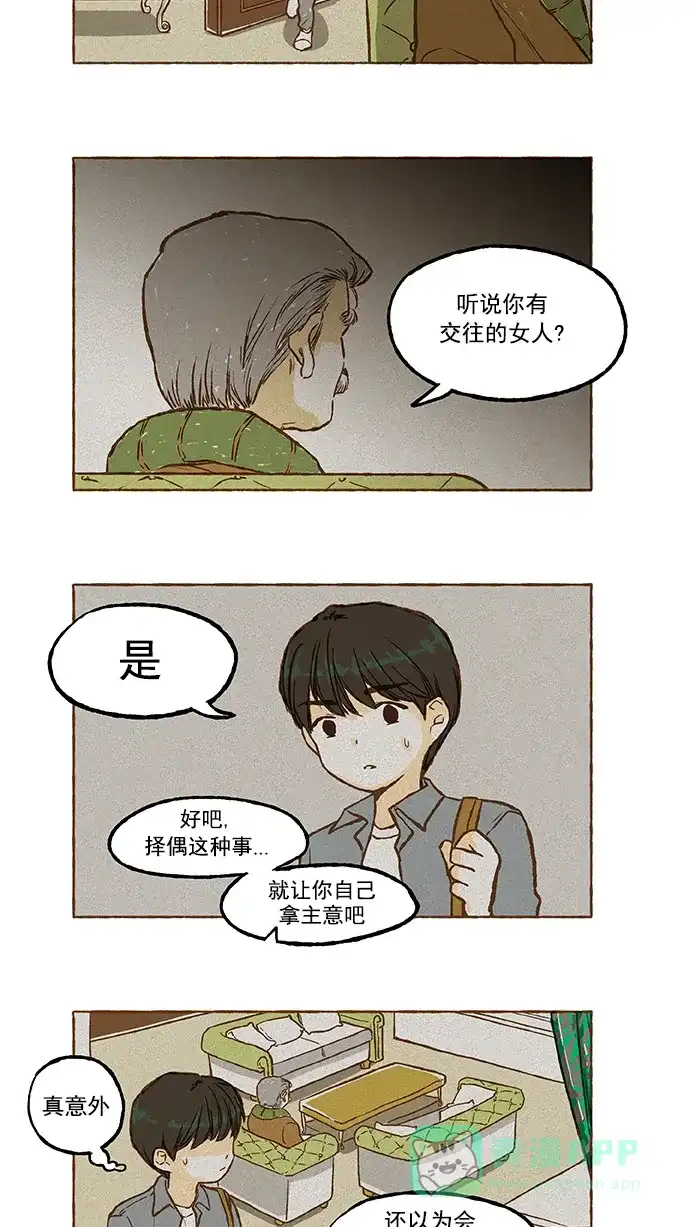 《超级秘密》第24话 第21页
