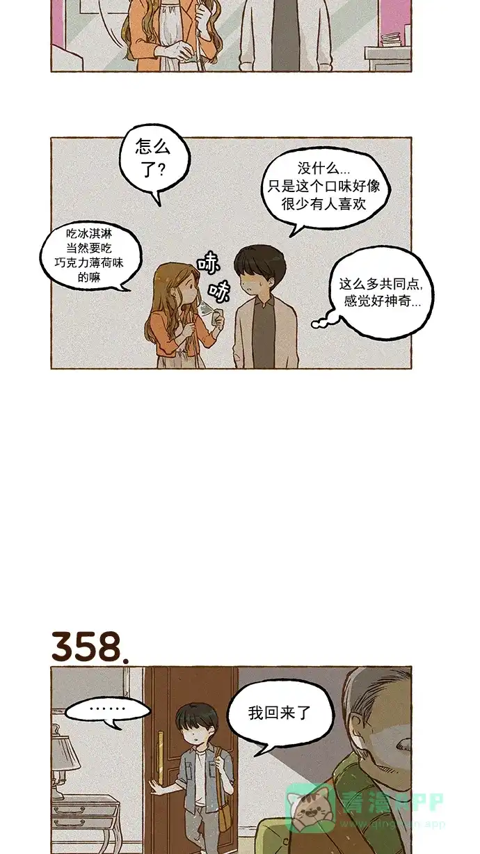 《超级秘密》第24话 第20页