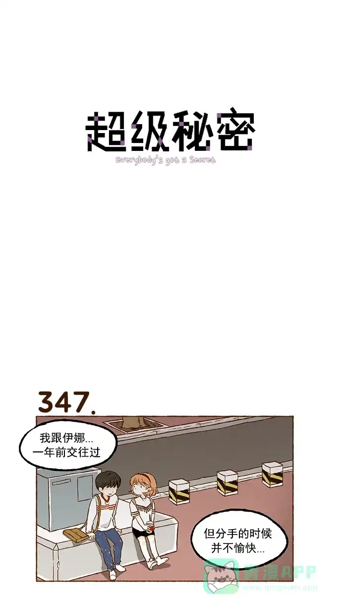 《超级秘密》第24话 第1页