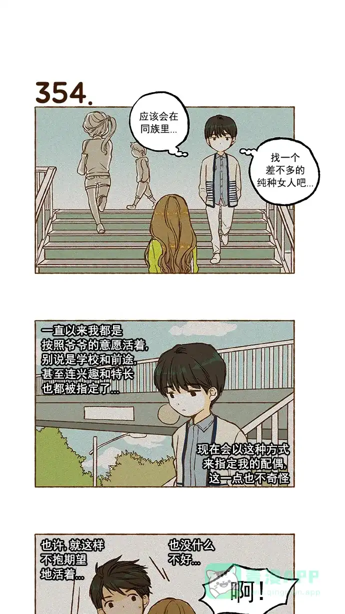 《超级秘密》第24话 第14页