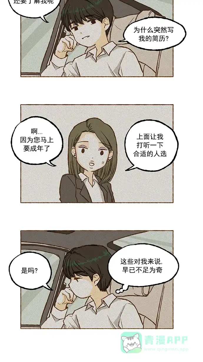 《超级秘密》第24话 第12页