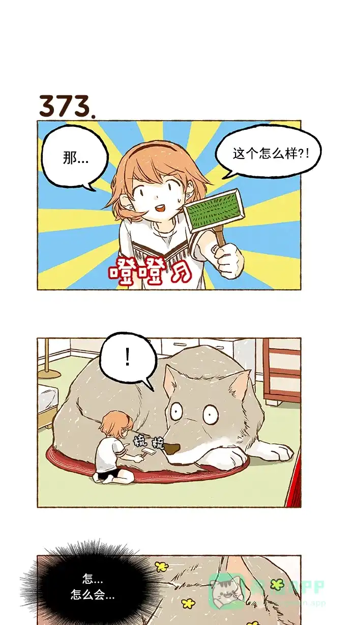 《超级秘密》第25话 第18页