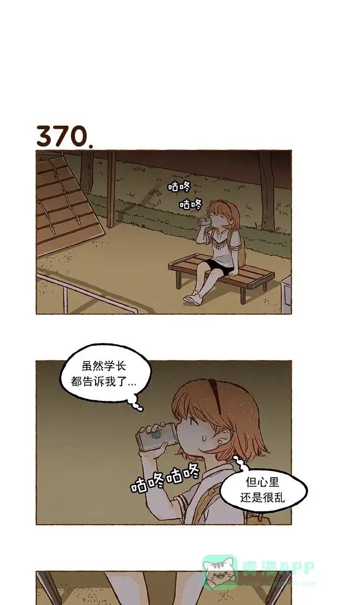 《超级秘密》第25话 第13页