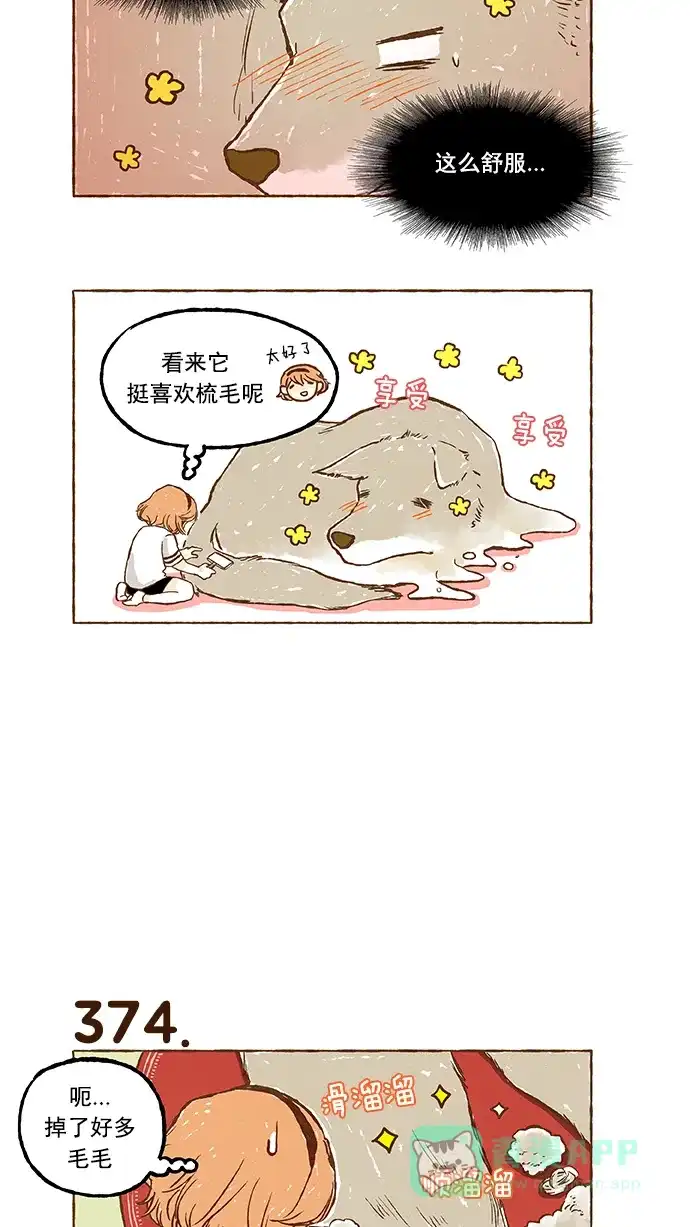 《超级秘密》第25话 第19页