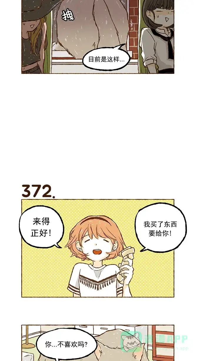《超级秘密》第25话 第16页
