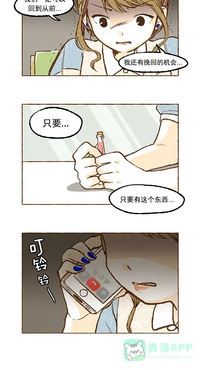 《超级秘密》第25话 第12页