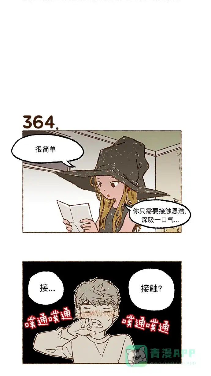 《超级秘密》第25话 第3页