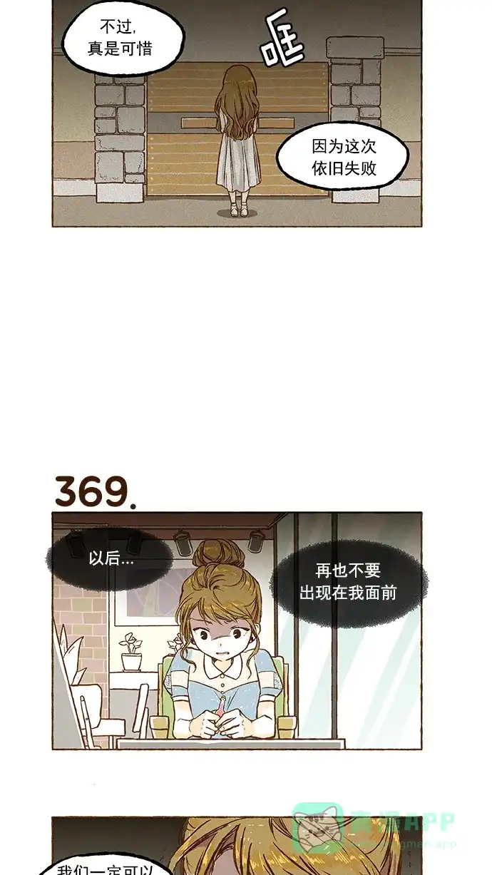 《超级秘密》第25话 第11页