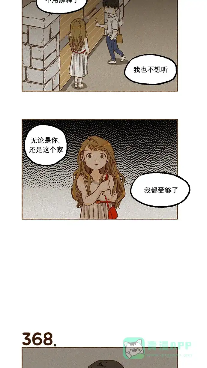 《超级秘密》第25话 第9页