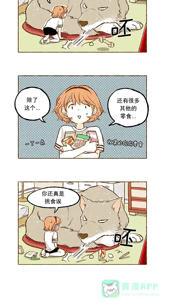 《超级秘密》第25话 第17页