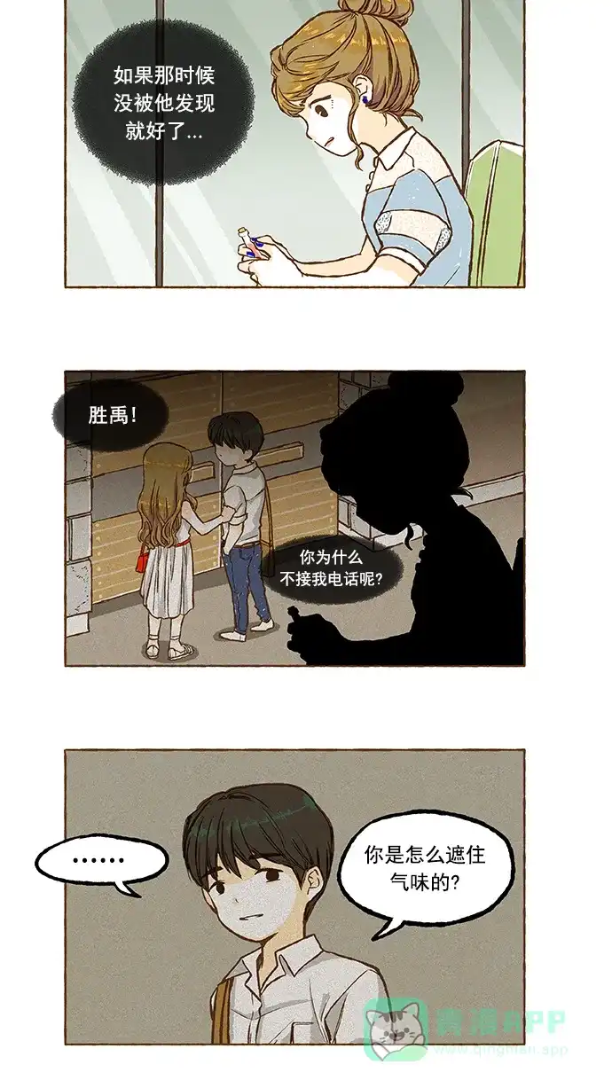 《超级秘密》第25话 第7页