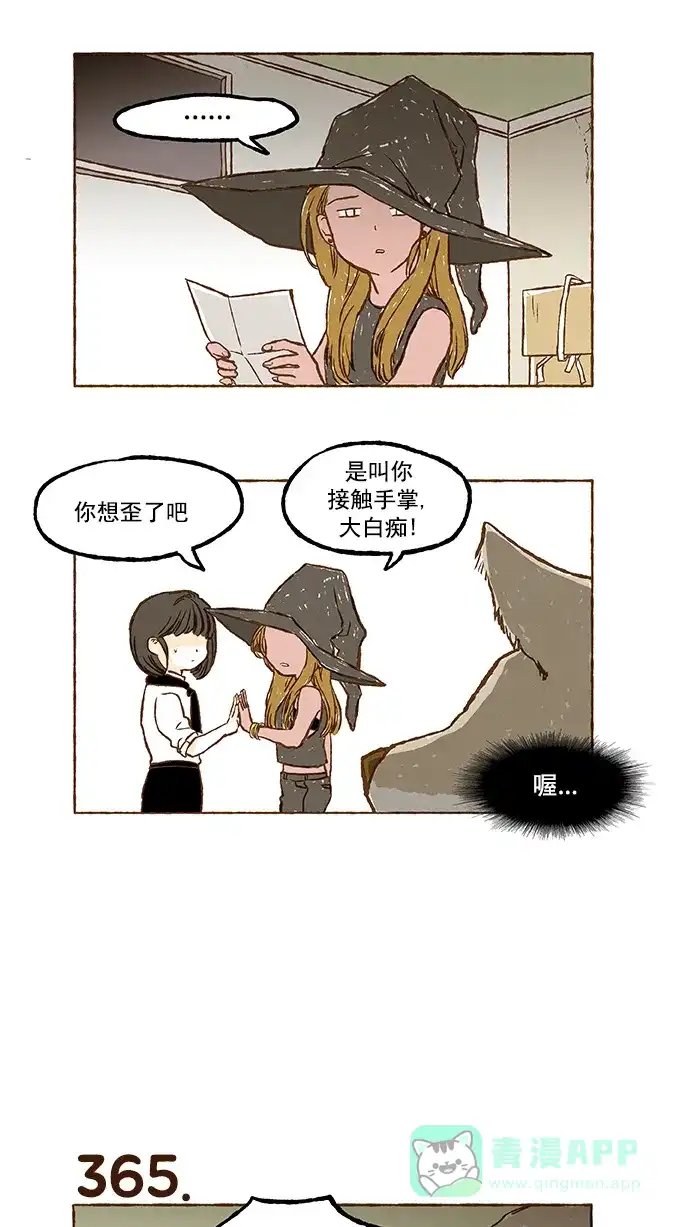 《超级秘密》第25话 第4页