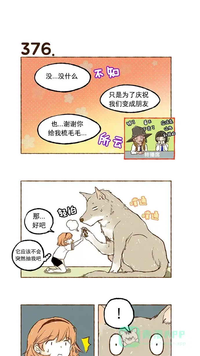 《超级秘密》第25话 第23页