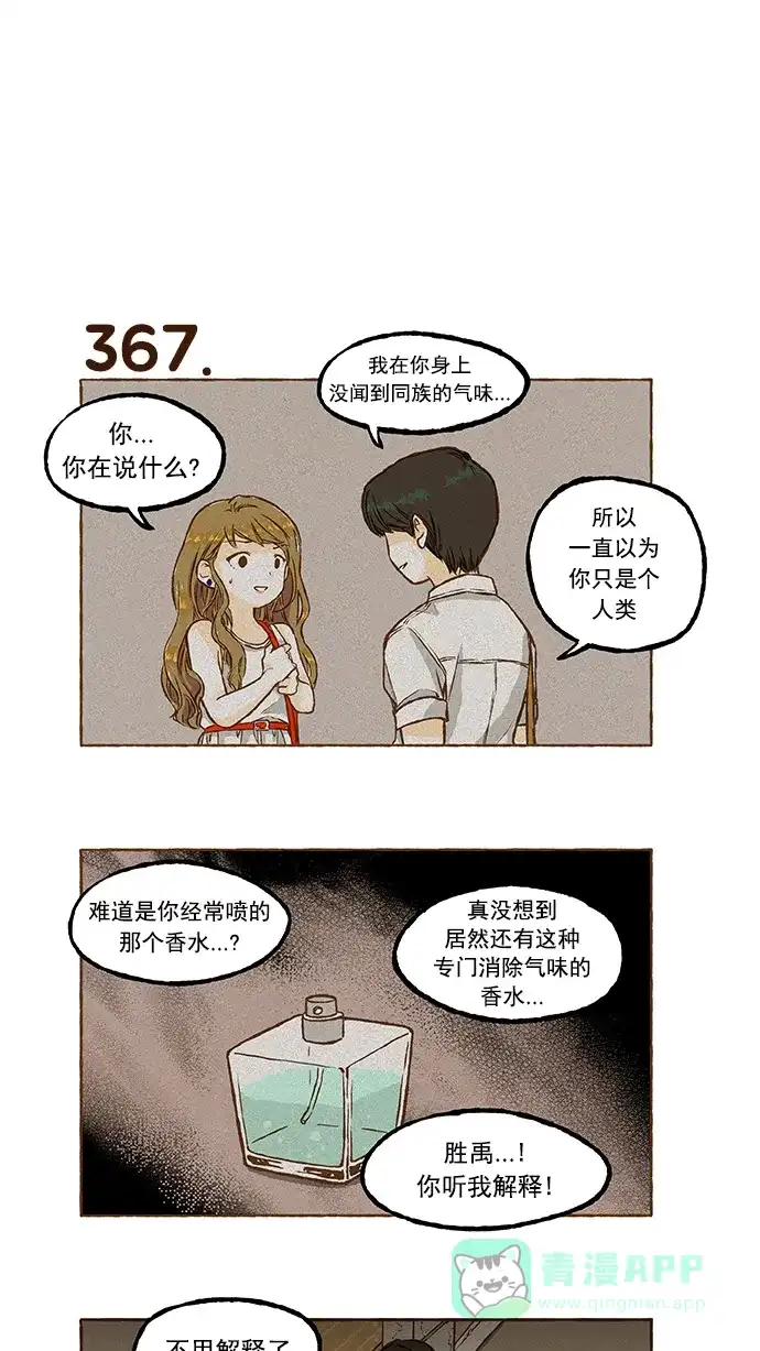 《超级秘密》第25话 第8页